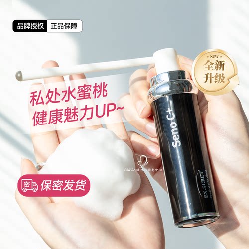 日本EX-SCRET私处细胞护理私密保养金银粉泡泡卵巢子宫私密保养