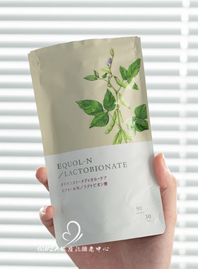 调理雌激素养护卵巢~日本AMC雌马酚乳糖酸大豆异黄酮女更年内分泌