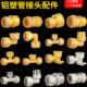 1216铝塑管接头配件铜4分太阳能热水器水管内丝外丝直接弯头三通