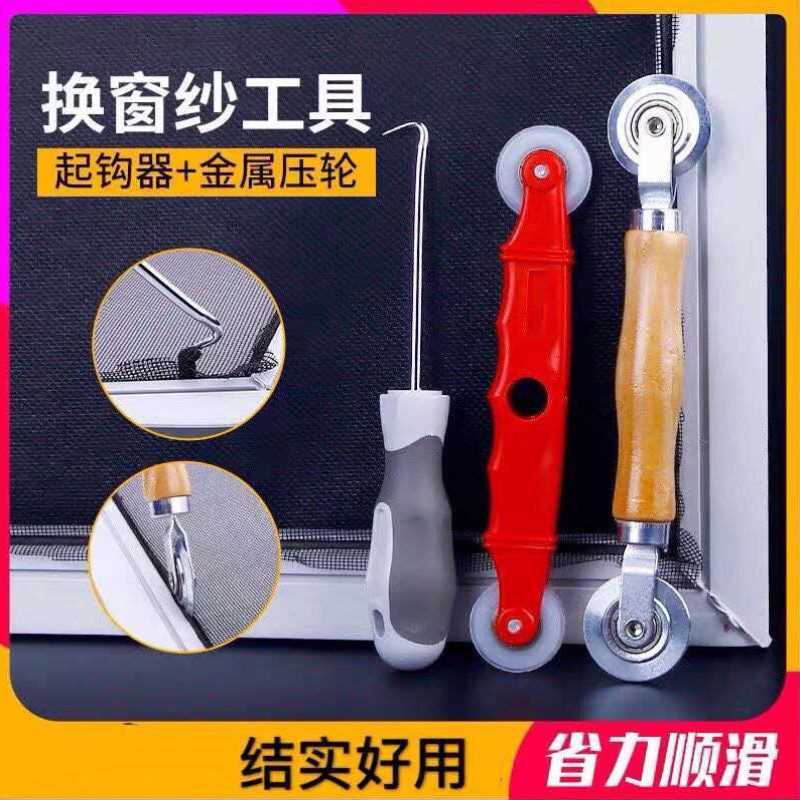 换纱窗工具压轮全套安装t神器铝合金窗塑钢窗纱纱网胶条压条滚轮
