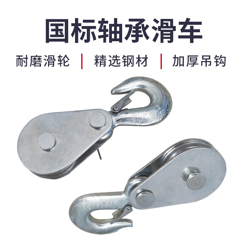 吊钩滑轮轴承小滑车电动绞盘专用B下钩起重用钢丝绳滑轮组吊环焊
