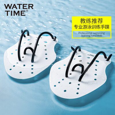 WaterTime游泳训练手蹼蛙泳训练器自由泳神器划手掌划水板专用