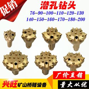 潜孔钻头76 80 90 100 110 120 130 140 150 160180200开球冲击器