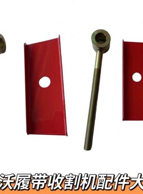 雷沃RG70/80收割机配件原厂输送槽过桥张紧螺杆焊合滑板
