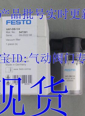 FESTO 真空过滤器 VAF-DB-1/4-3/8-1/2 547261 553140 553141
