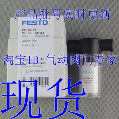 FESTO 真空过滤器 VAF-DB-1/4-3/8-1/2 547261 553140 553141