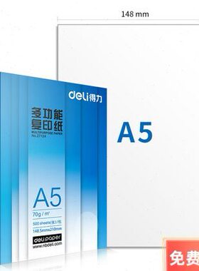 A5复印Z7124纸得力Z7123铂锐白纸凭证纸大小发货单票据打印纸