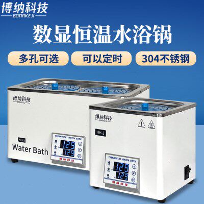 博纳科技电热数显恒温水浴锅HH-2单双四六八孔实验室水箱水浴锅