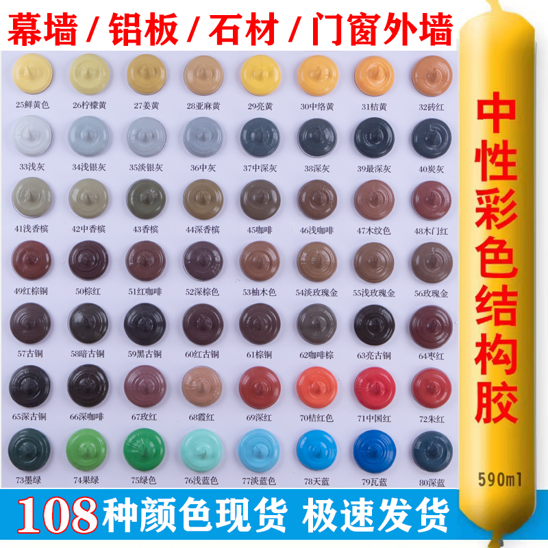 彩色玻璃胶结构胶绿蓝米黄棕红香槟D咖啡玫瑰金防水防霉耐候密封