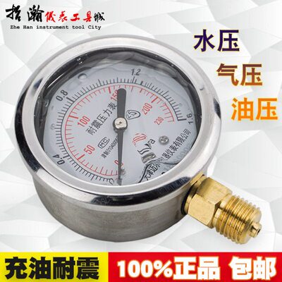 耐震压力表YN60防震YTN减震抗震油压表真空负压表水压气压1.6mpa