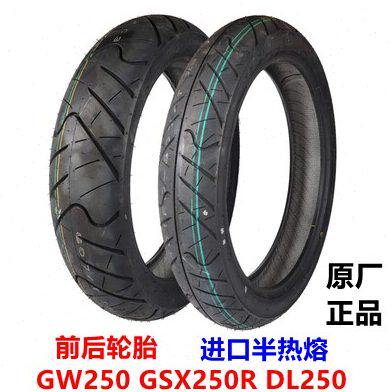 适用GW250/S/F DL250-A GSX250R/-A  IRC进口半热熔真空前后轮胎