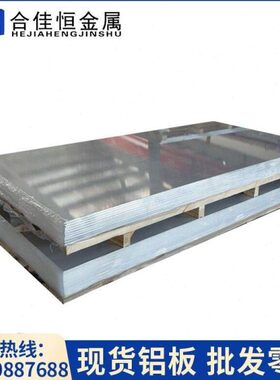 2014A铝板2014-T6铝板2030-T4锻造铝板2011A铝棒2007铝合金管