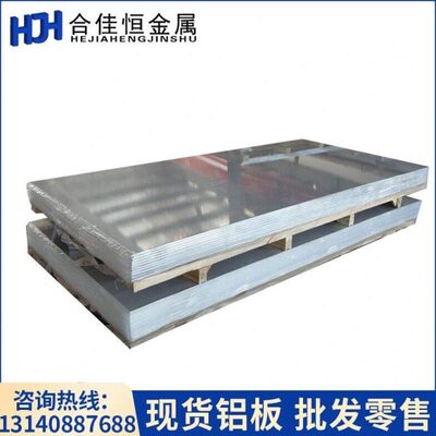2014A铝板2014-T6铝板2030-T4锻造铝板2011A铝棒2007铝合金管