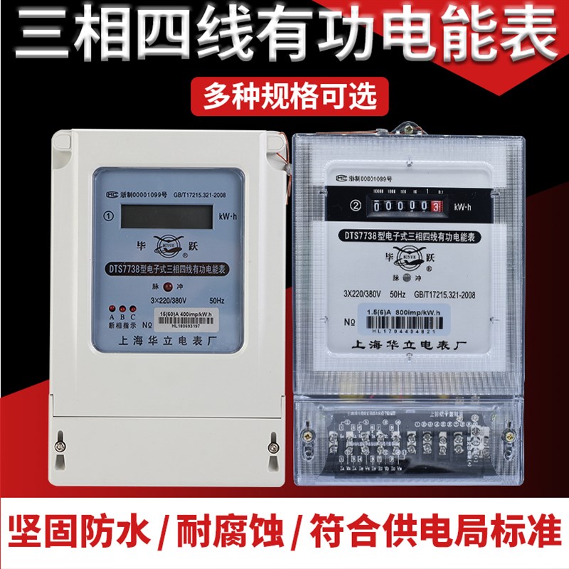 上海华立三相四线电表3r80v三相电度表电子式电能表三项智能工业