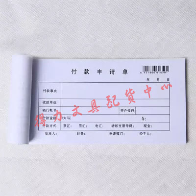 华信 用款付款申请n单申请书通用财务专用会计用品凭证纸办公用品