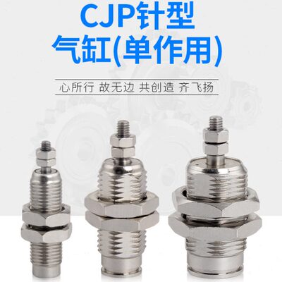CJPB15-10预缩外螺纹针型气缸CJPB15-5弹簧压回微型气缸CJPB15-15