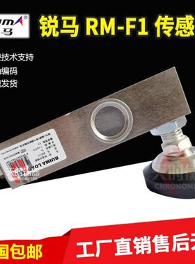 称重传感器搅拌站地磅传感器3000KG500KG1T2吨锐马RM-F1传感器