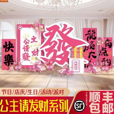 公主请发财暴富新年户外场景背景墙网红打卡拍照KT板布置装饰定制,节庆用品/礼品,装扮布置套餐,淘宝优惠券,粉丝福利购,淘宝优惠卷