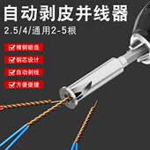 汉斯 电工工具线头连接线免剥皮全自动绕线器钻头 自动剥皮并线器