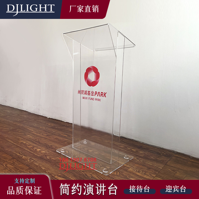 定制压克力讲台接待台导诊台演讲台发言台司仪台基X金公司咨询台