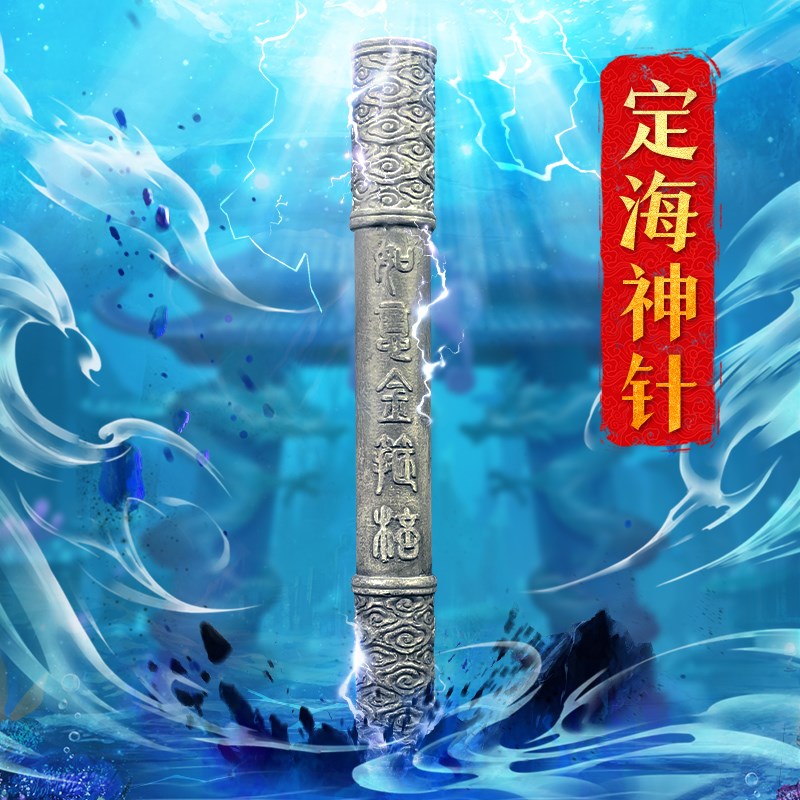 定海神针鱼缸造景家居装饰桌面y摆件如意金箍棒镁泥工艺品手工摆