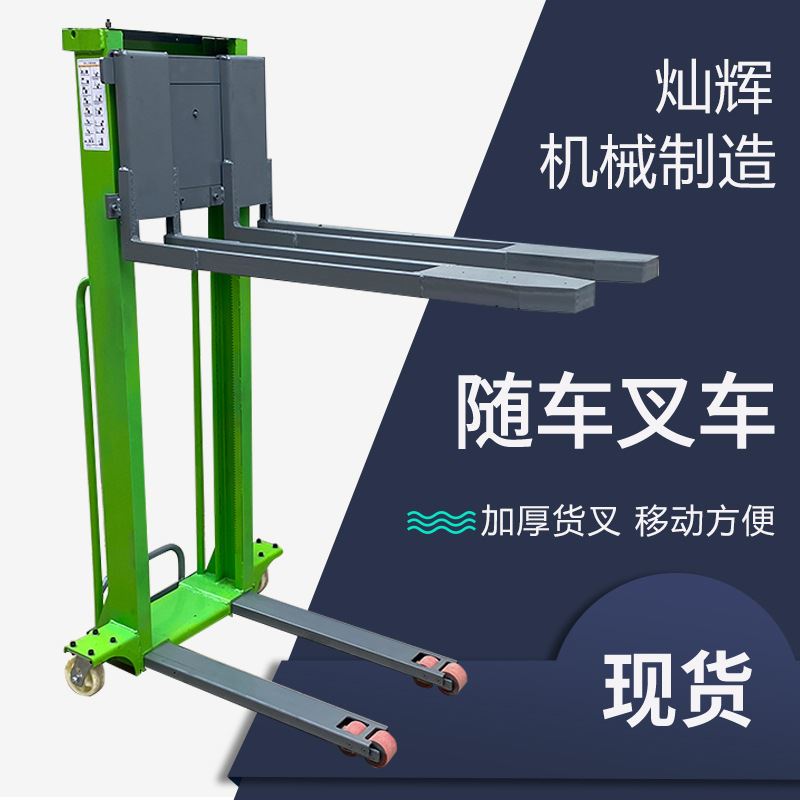 1吨1.5吨可随车走电q动遥控升降可携式装卸堆高机堆高升高搬运车