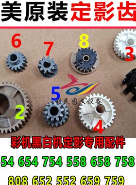 美能达C754E C558 C658 758 808 554 654 759 558E 659定影器齿轮