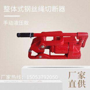 QY30钢丝绳切断器 多根钢丝切割机 QY48钢丝绳斩断机