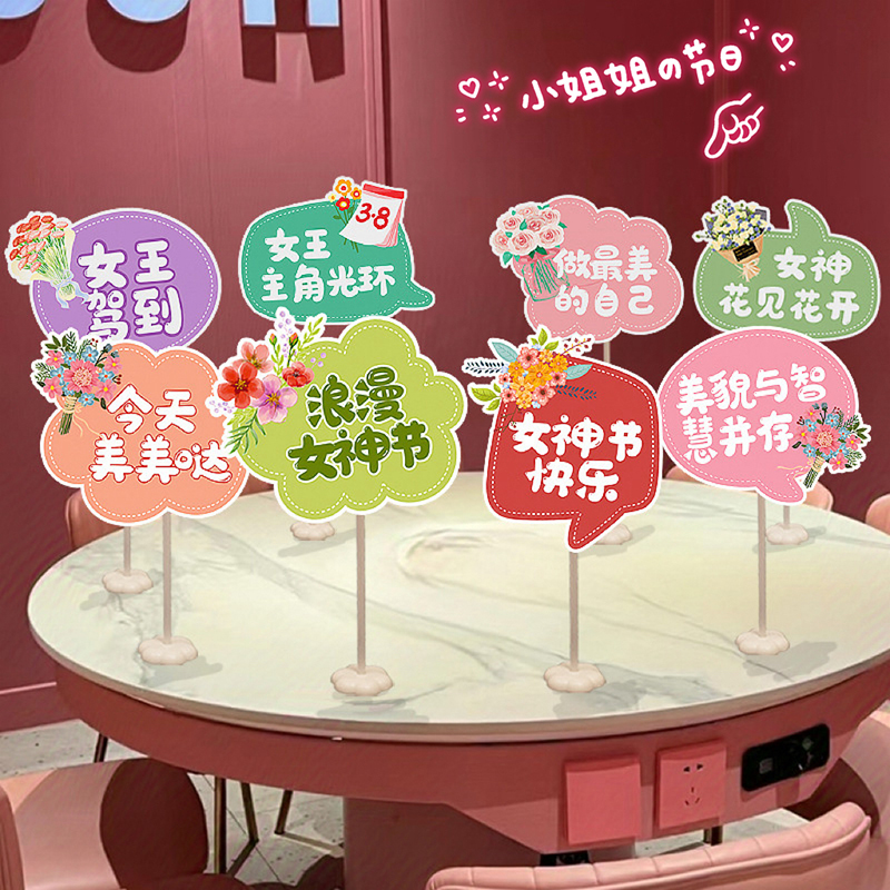 38女神b节装饰桌牌摆件桌面店铺柜台活动三八妇女节氛围场景布置