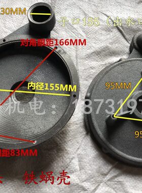潜水泵配件6孔泵头/铁泵头 铁蜗壳/泵壳/370W 750W 2.2KW底座155