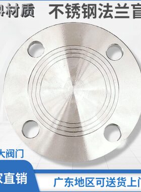 304不锈钢盲板法兰盖PN10管堵片封头1寸2寸3DN25 40 50 65 80 100