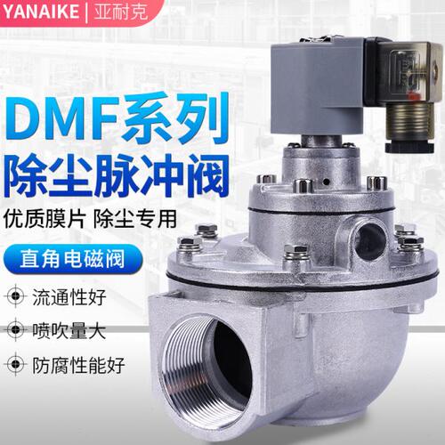 脉冲阀DMF-Z-40S布袋除尘器1寸直角式1.5寸膜片线圈24v电磁脉冲阀
