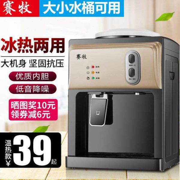 赛牧饮水机台式小型家用制冷制热迷你办公室桌面冰温热宿舍饮水器