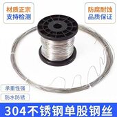 304不锈钢钢丝线单根1 6mm毫米捆扎软钢丝硬铁丝细刚丝线