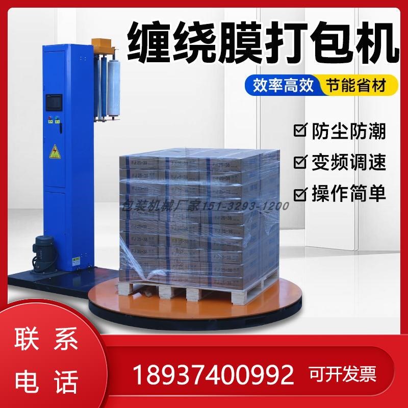全自动托盘拉伸缠绕膜p大型打包机预打包机缠膜机工业裹膜机缠膜