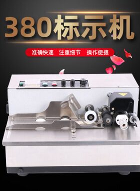 MY-380F标识机纸盒印字打印机自动墨印合格证生产日期打印打码机