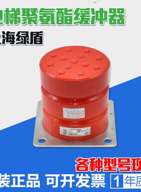 适用于上海绿盾电梯聚氨酯缓冲器 LD-HC-L3 L7 L11 L12 L17 L19