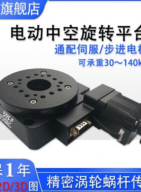 电动旋转台??中空旋转平台 电动分度盘MTS-X60 100 200转台 角度
