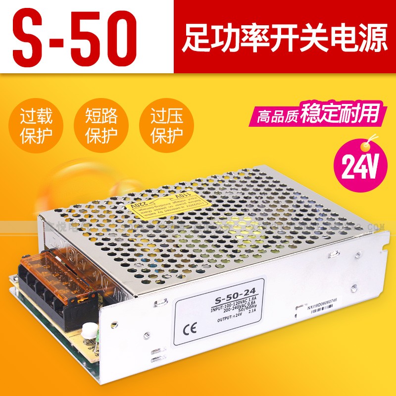 单组开关电源S-50W-5V10A 1w2V4.2A 24V2.1A 电压可选直流电压输
