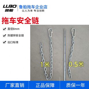 鲁舶拖车安全链保险链 防脱链 快艇游艇橡皮艇摩托艇拖车配件链子