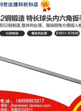 D力易得-S2钢特长球头内六角扳手 E7616 E7617 E7618 E7619 E7620