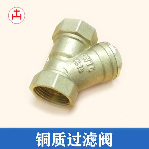 丝口Y型过滤器 内螺纹过滤水铜阀 DN15 20 25 32 40 50 65 80 100