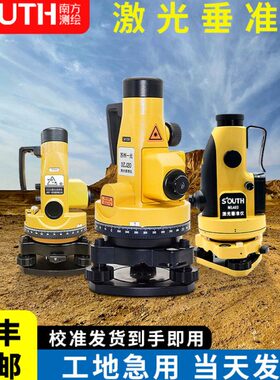 南方垂准仪ML401S苏州一光激光高精度铅锤仪垂直仪测量工具全套