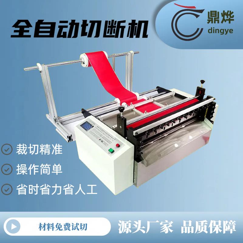 现货全自动无纺布植绒布切布机PVC膜切断机硅油纸高速电脑裁切机