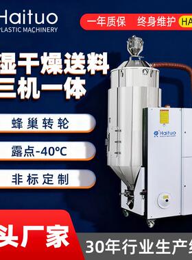 欧盟CE认证出口级三机一体注塑辅机，PP/ABS/PC原料适配吸料机