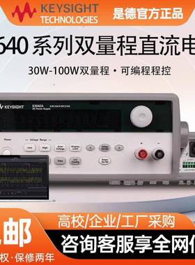 科技Keysiht可编程直流电源E3640A程控稳压可调电源E3641A