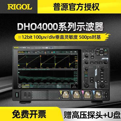 精度数字示波器DHO4204/4404分辨率12bitHDO
