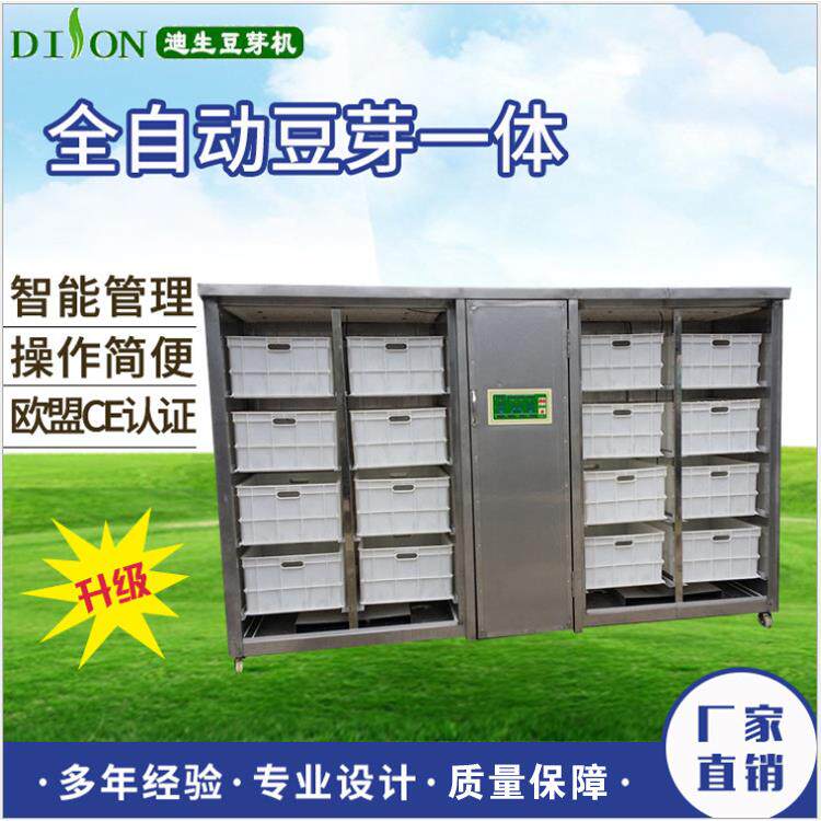 商用豆芽机智能豆芽机自动豆芽机黄豆芽绿豆芽机厂家直销