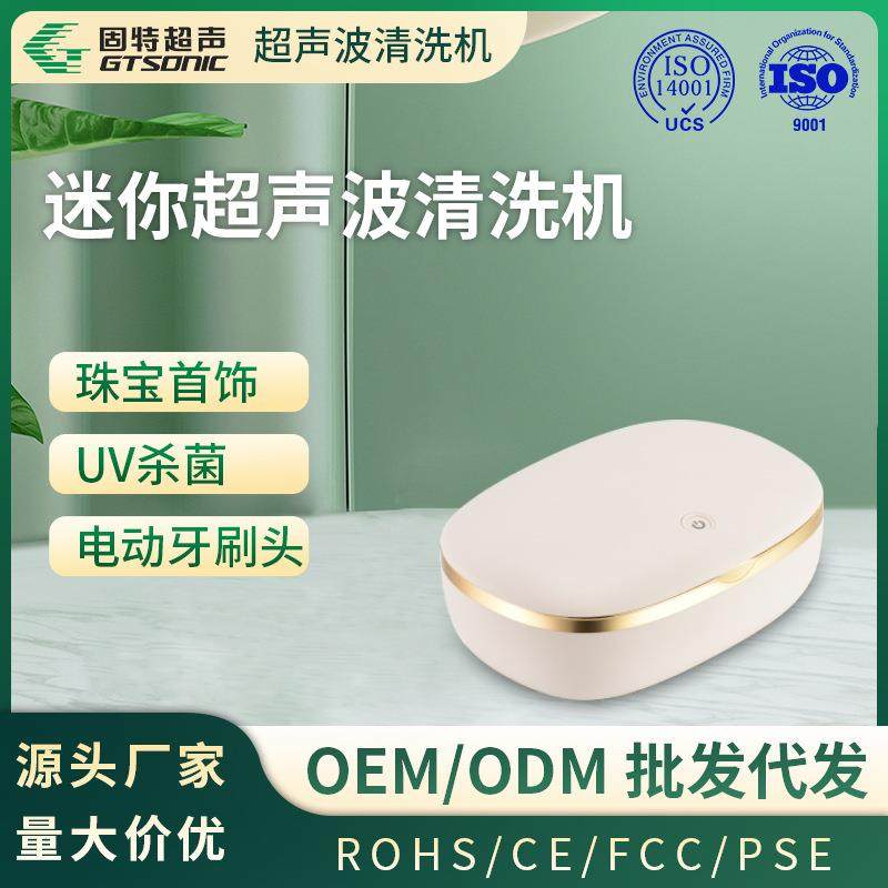 迷你超声清洗机隐形眼镜牙刷头清洗uv杀菌-固特