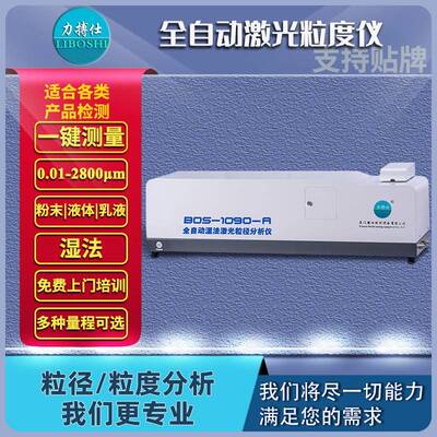 大量程湿法激光粒度仪矿砂粒径分析仪高精度激光粒径分析仪